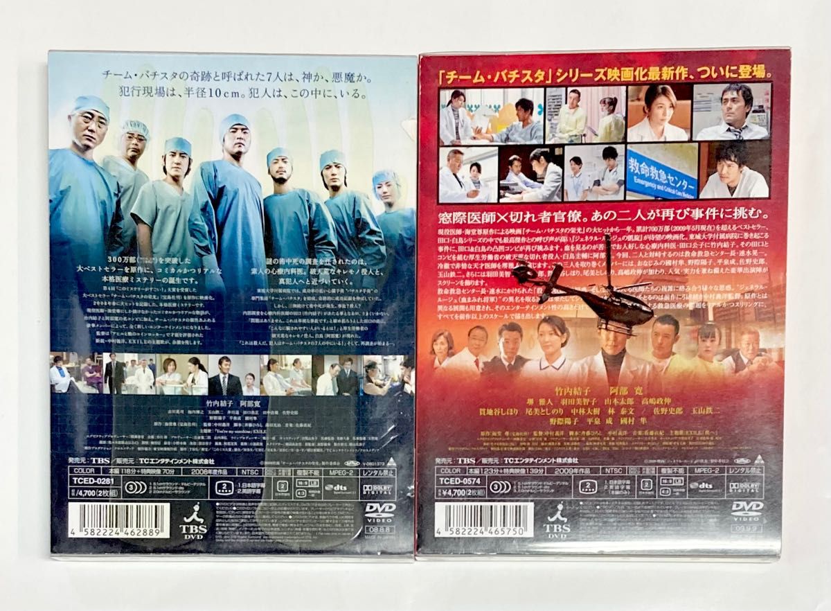 チーム・バチスタの栄光　ジェネラル・ルージュの凱旋　DVD2枚組×2セット