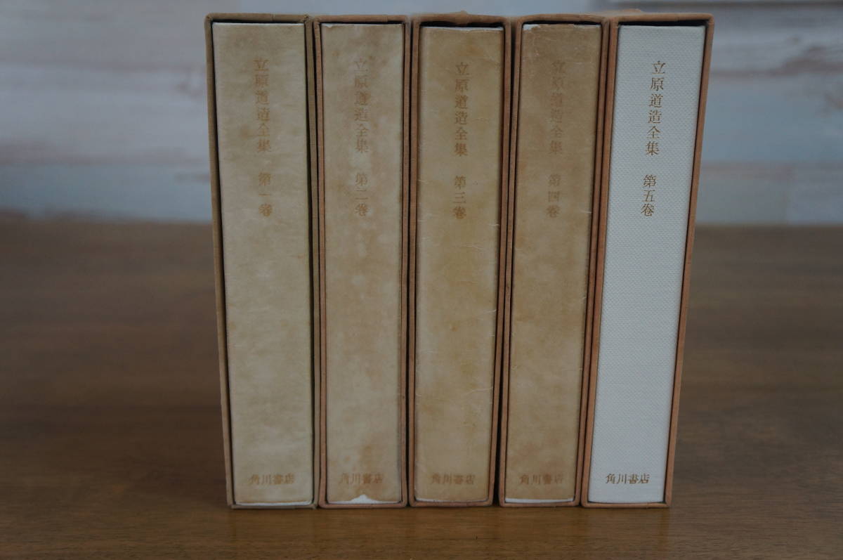 立原道造全集　第1～5巻　角川書店_画像2