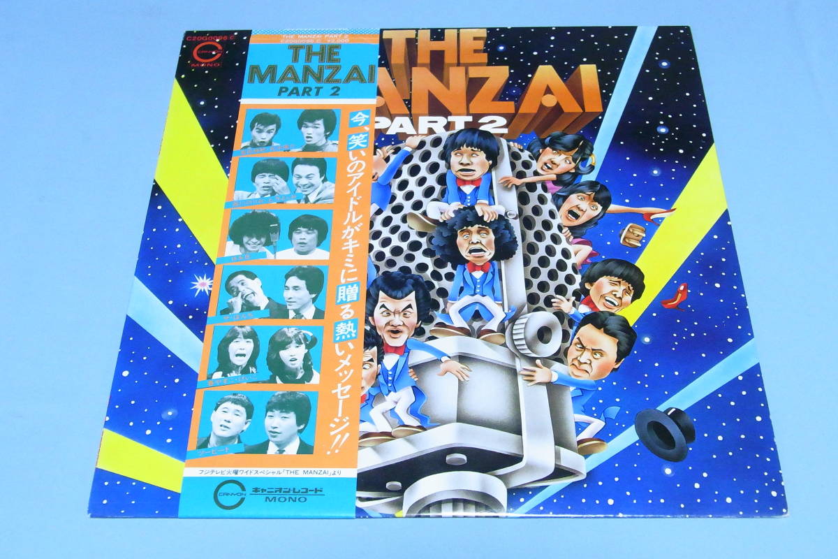 帯付美盤 漫才レコード THE MANZAI ツービート 紳助竜介 B&B ザ・ぼんち★JAPAN OBI LP★C20G0096 ビートたけし 北野武_画像1