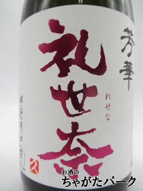 【焼酎祭り1980円均一】 大石酒造 礼世奈 れせな 芳華 箱付き 球磨 米焼酎 25度 720ml_画像2