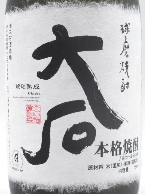 【焼酎祭り1680円均一】 大石酒造 大石 樽熟成 米焼酎 箱なし 25度 720ml_画像2