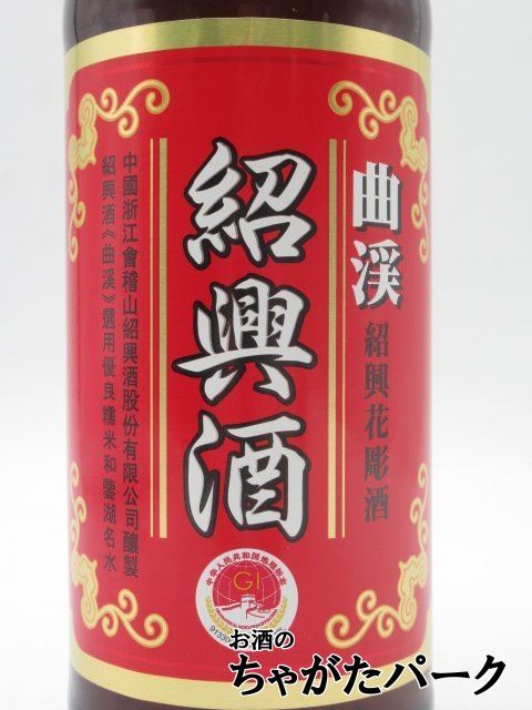 【3本セット】 サントリー 紹興酒 曲渓 17度 600ml×3本 正規輸入品_画像2