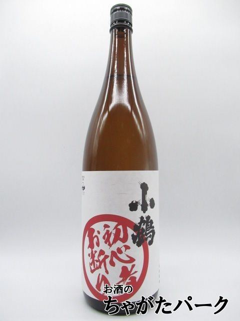 小正醸造 小鶴 初心者お断り 芋焼酎 25度 1800ml いも焼酎_画像1