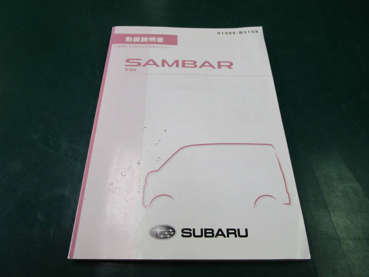 【送料無料】スバル　サンバーバン　S321B　取扱説明書　取説　2012年2月　A7610JJ-A　01999-B5108　(2)_画像1