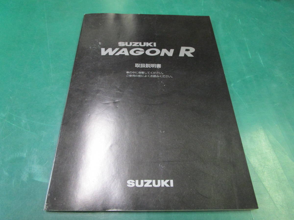 【送料無料】スズキ　ワゴンR　取扱説明書　取説　1996年10月印刷　99011-74F08　(42) _画像1