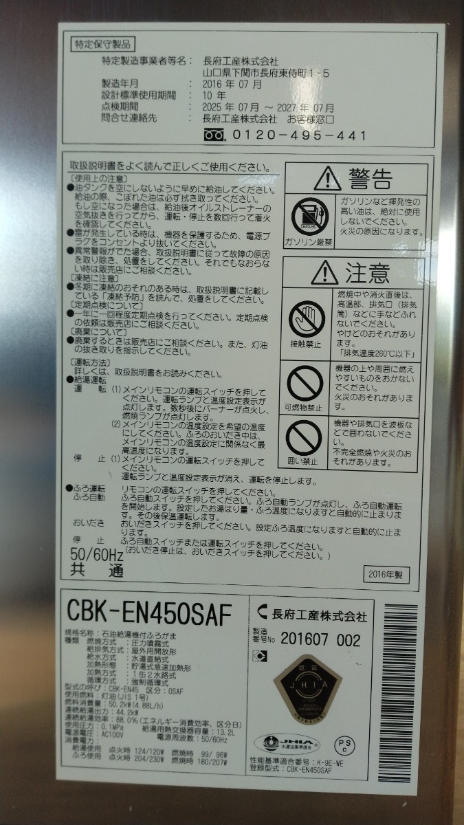 Yahoo!オークション - 長府工産 CBK-EN450SAF 石油給湯器付ふろ Yahoo!オークション - 長府工産 CBK-EN450SAF 石油給湯器付ふろ