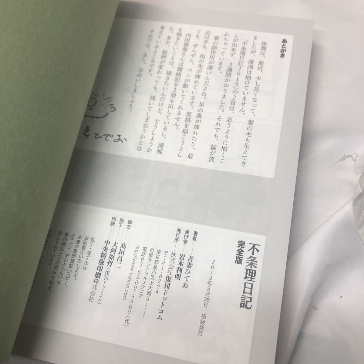 A62 不条理日記 完全版 コミック 2019/9/20 吾妻 ひでお (著)復刊ドットコム_画像5