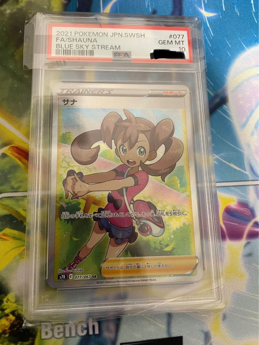 ポケモンカード　サナSR psa10