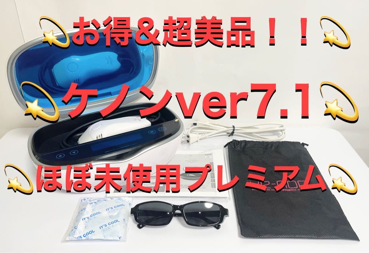 お得＆超美品 ほぼ未使用プレミアム ケノン 眉毛脱毛器