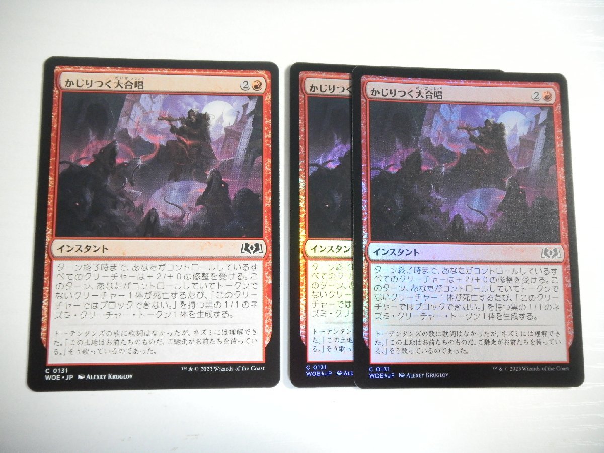 D420【MTG】かじりつく大合唱 Foil ×2 非Foil ×1 3枚セット エルドレインの森_画像1