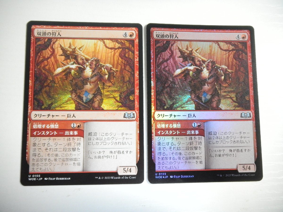 D422【MTG】双頭の狩人 Foil 非Foil 2枚セット エルドレインの森_画像1