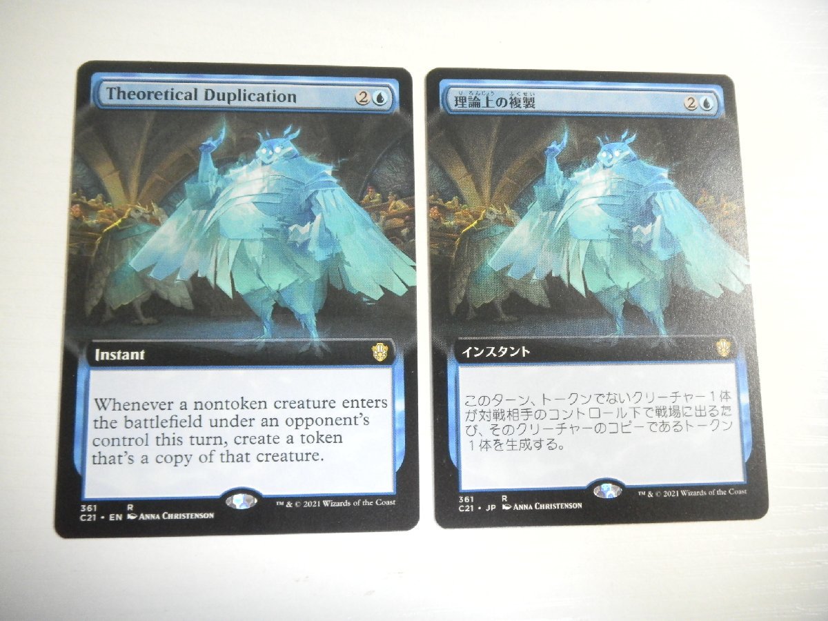 D521【MTG】理論上の複製/Theoretical Duplication 拡張アート 2枚セット_画像1