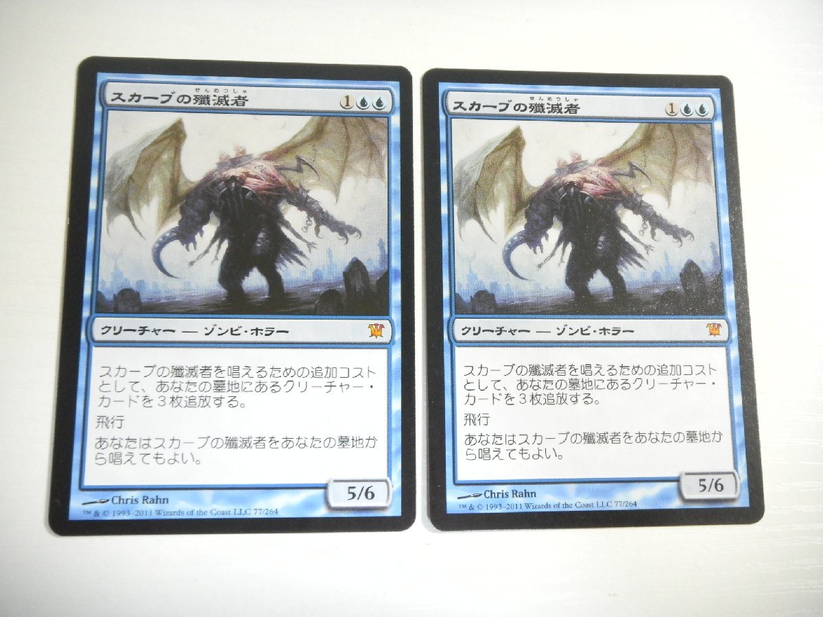 D512【MTG】スカーブの殲滅者 2枚セット_画像1