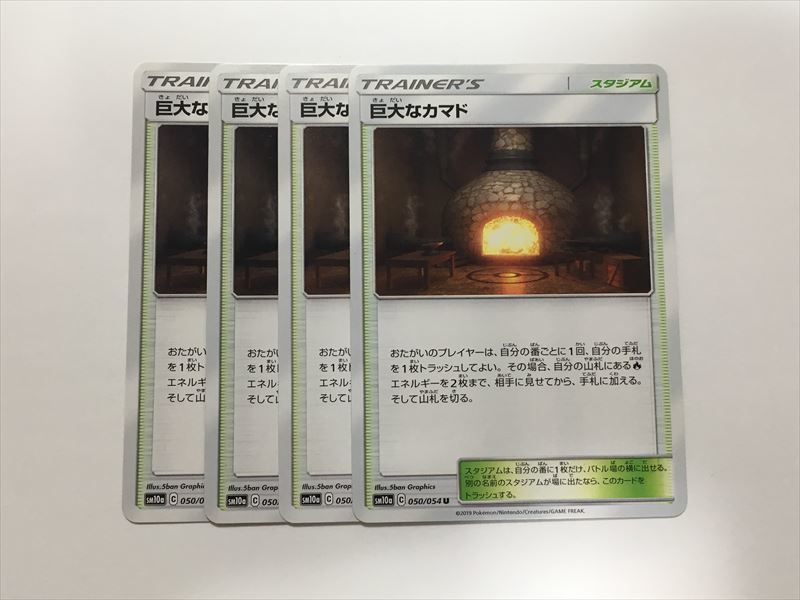 Z245【ポケモン カード】巨大なカマド SM10a 050/054 4枚セット 即決_画像1