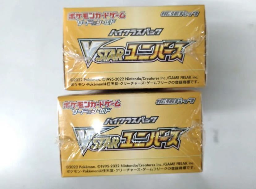 新品未開封シュリンク付き ポケモンカード vstarユニバース 2BOXセット