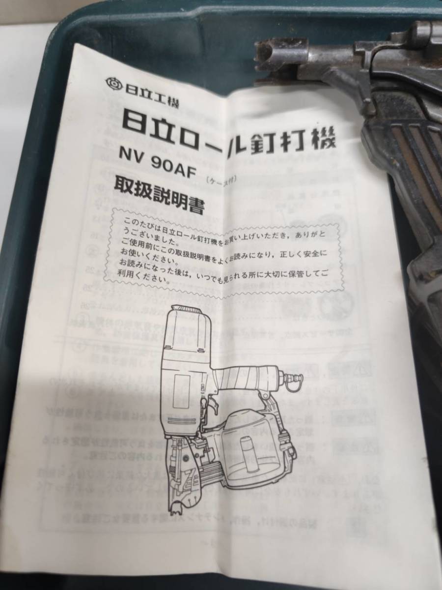 送料無料g23928 日立 HITACHI 日立工機 90mm ロール釘打機 エアツール 大工道具 DIY ケース 説明書付き ジャンク_画像7