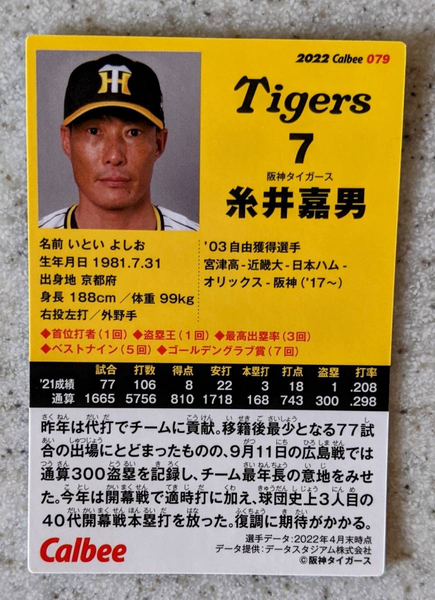 ★2022 カルビー プロ野球チップス 第2弾　 レギュラーカード 阪神 糸井　嘉男 ★_画像1