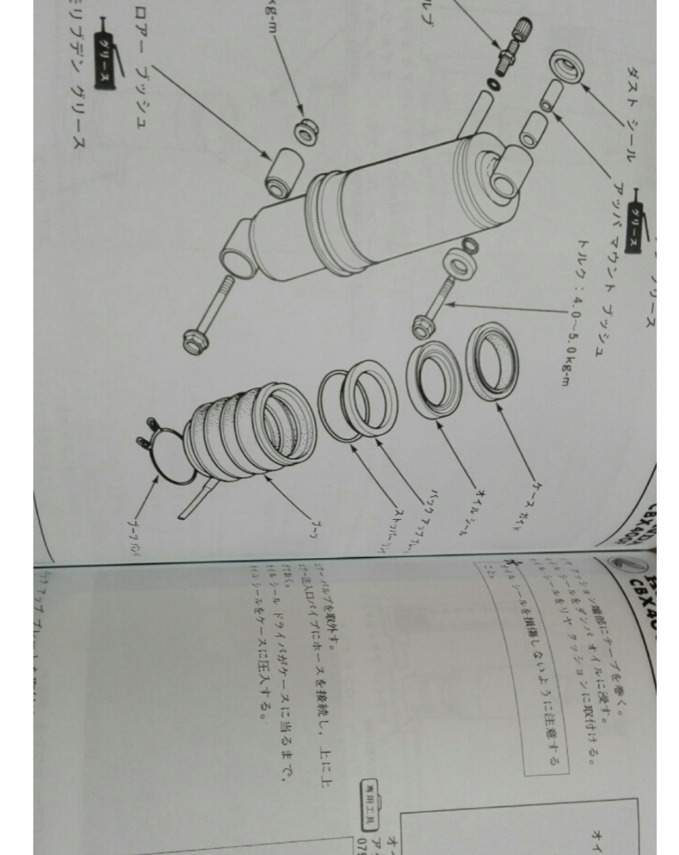 HONDA CBX400F CBX400F2 CBX550F サービス ガイド サービス マニュアル 新品 整備 純正調整 整備書 エンジン 組み立て_画像6