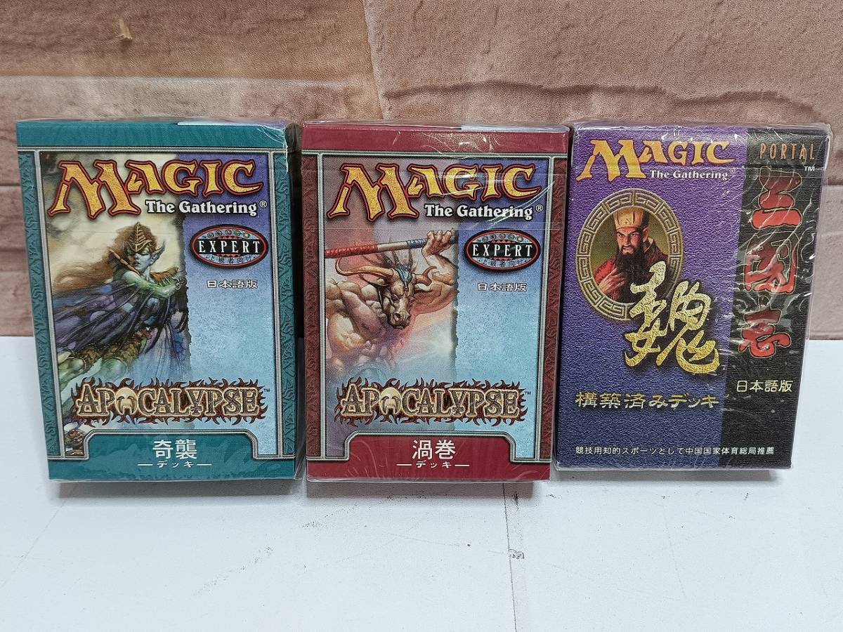 3箱セット MTG アポカリプス 奇襲 渦巻 三國志 魏 構築済みデッキ 日本