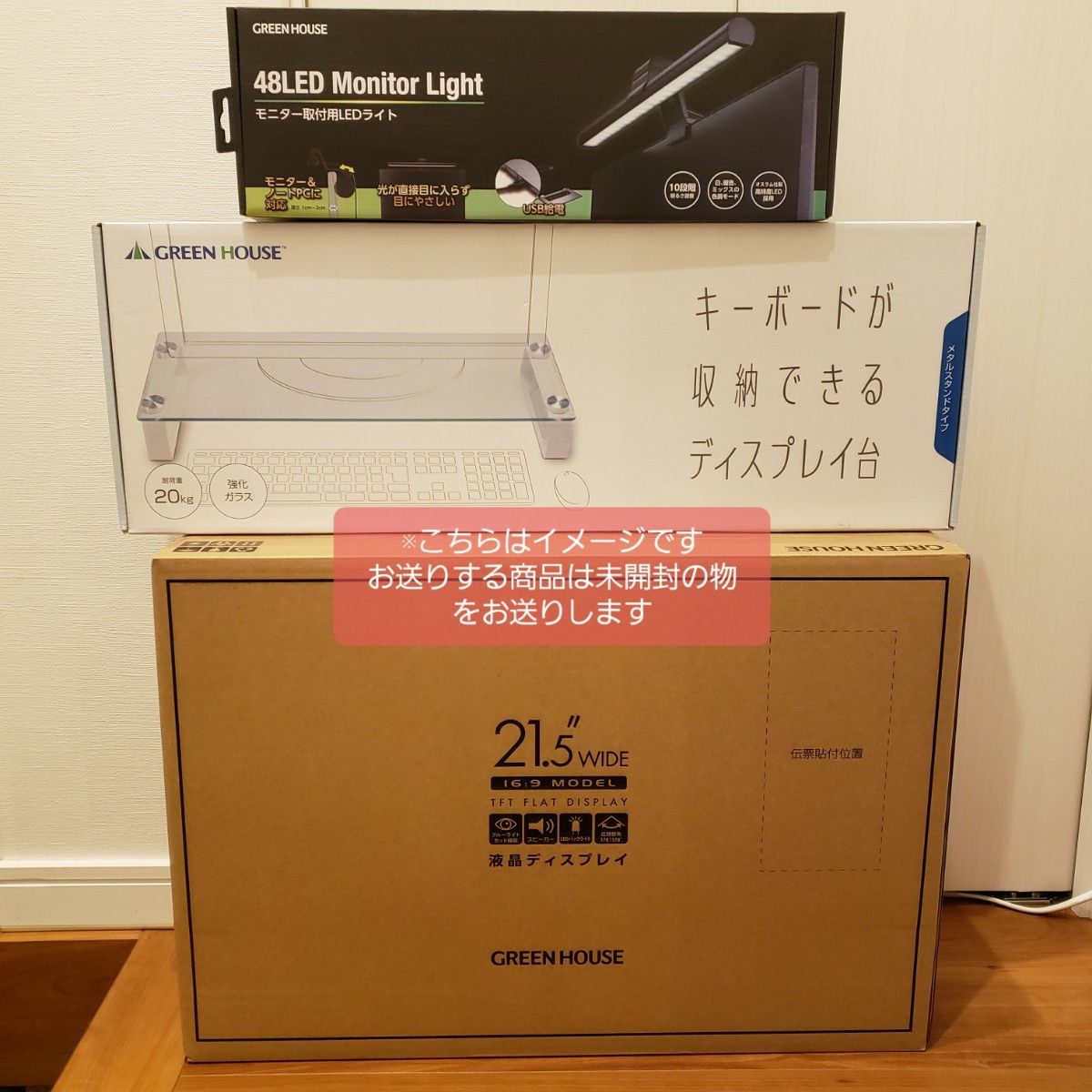 液晶ディスプレイ3点セット　GREEN HOUSE GH-LCW22L-BK 21.5インチ　液晶モニター