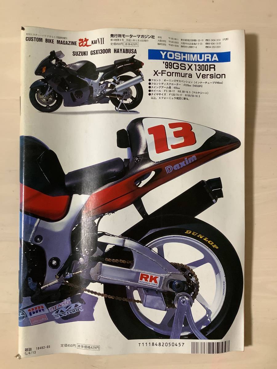 ミスターバイクBG 臨時増刊　改　KAI セブン　カスタム天国200連発　CB Z1 GSX GPZ ゼファー　_画像2