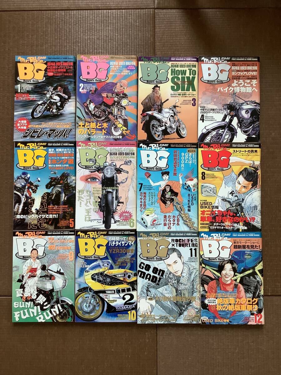 ミスターバイクBG 2003年1月号から12月号　1年分 12冊セット_画像1
