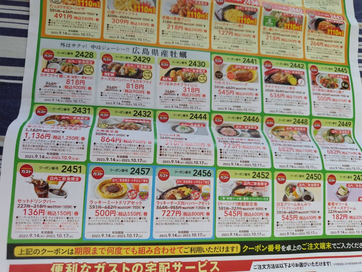 送料無料¥84円:定形マクドナルド&ガスト割引クーポン券2枚セット
