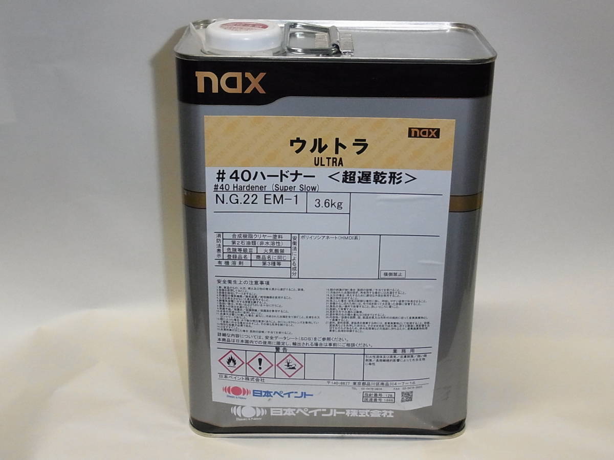 naxウルトラハードナー＃４０　１缶　超遅乾硬化剤　自動車補修用塗料ＦＳクリヤー、RSクリヤー、LXクリヤー、プロV１、GLクリヤー用に _画像1