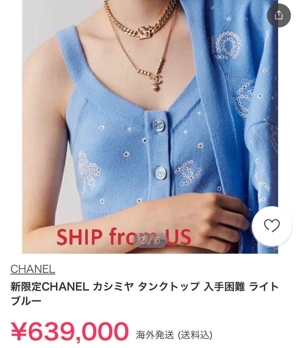 【春夏23SS】 CHANEL トップス　カシミヤ　シャネル キャミソール　2023SS ジレ