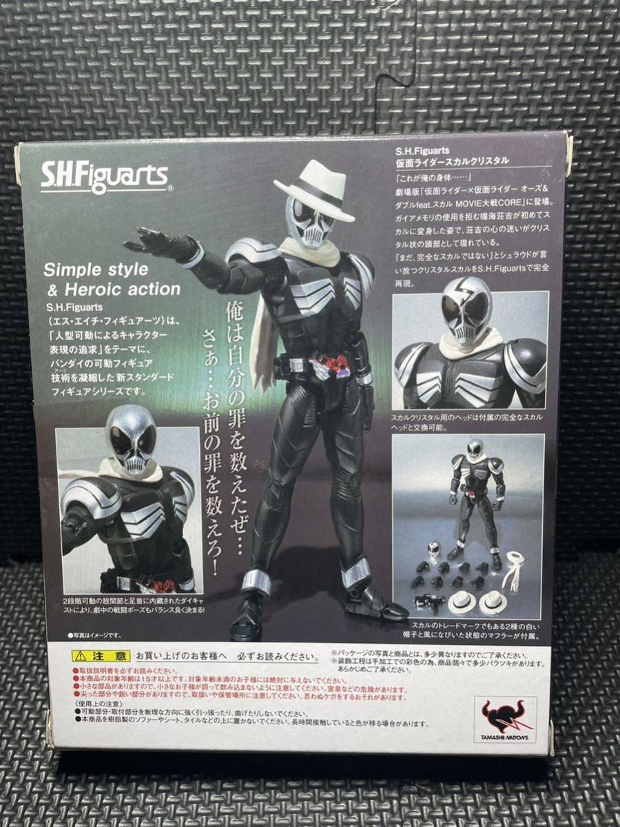 S.H.フィギュアーツ 仮面ライダーW 仮面ライダースカル CRYSTAL 未開封