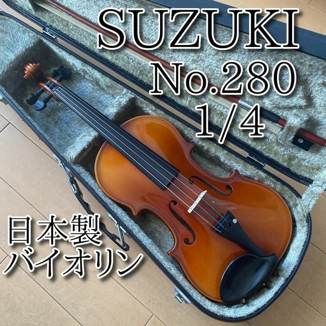 SUZUKI バイオリン No.330 1 4 杉藤弓 - 弦楽器