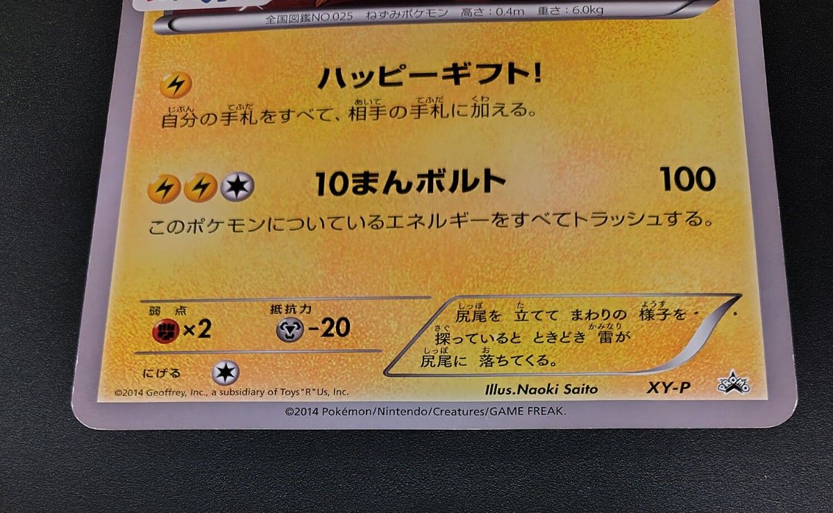 ポケモンカード ジャンボカード プロモ トイザらス ピカチュウ ポケモンカード ジャンボカード プロモ トイザらス ピカチュウ