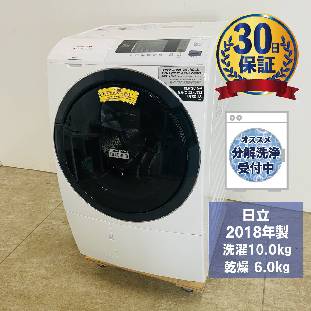 半額】 2018年製ドラム式洗濯乾燥機 BD-SG100CL 日立 中古 洗濯10.0kg