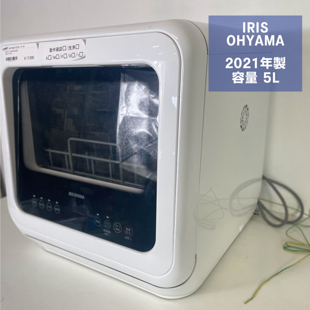 いラインアップ 食器洗い乾燥機 食洗機 アイリスオーヤマ 中古 PZSH-5T