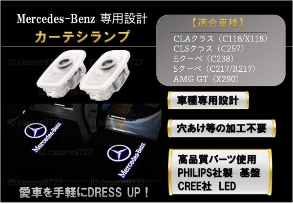 即納 Mercedes Benz ロゴ カーテシランプ LED 純正交換 GT/CLA/CLS/E/S クーペ プロジェクター ドア ライト メルセデス ベンツ マーク　　_画像1