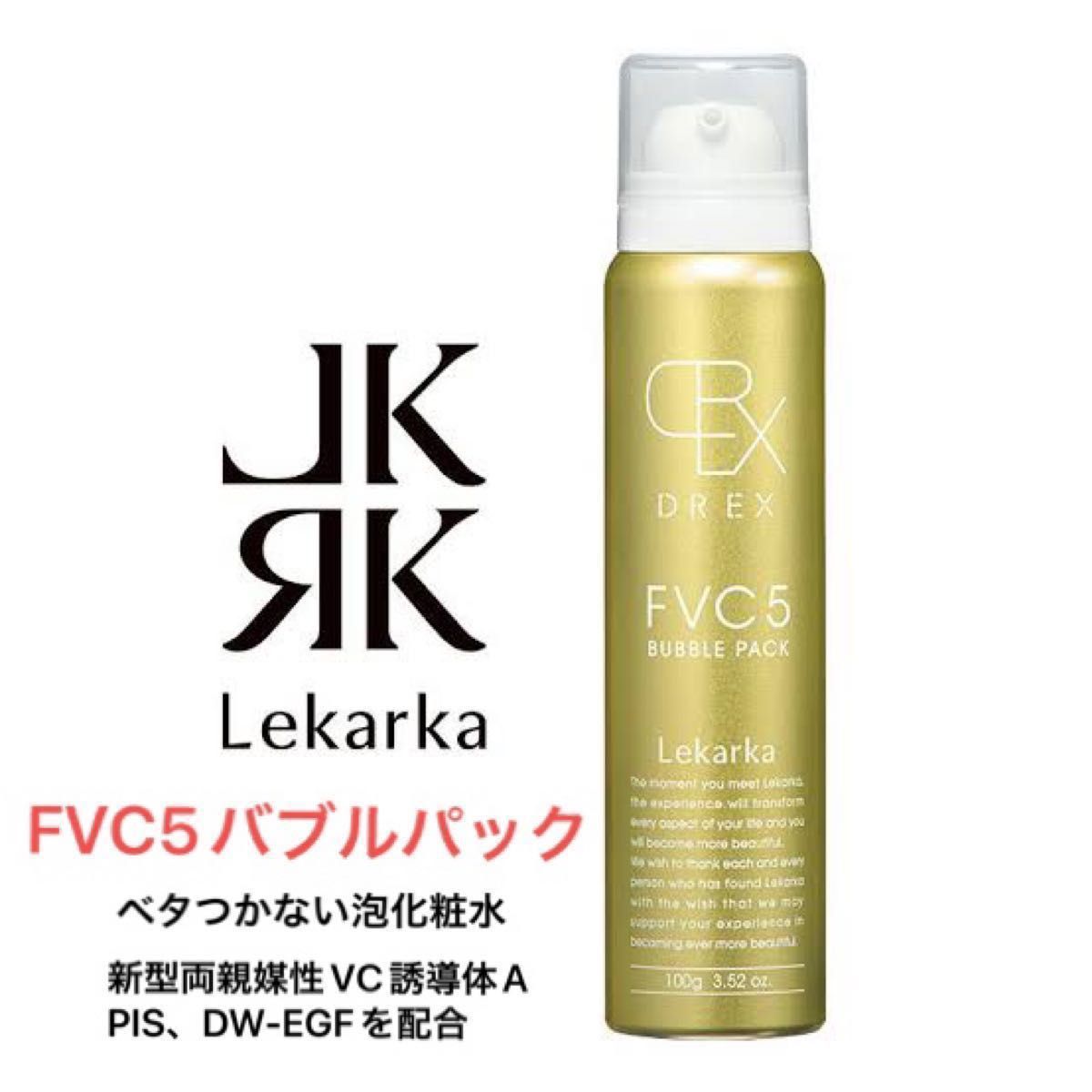 LEKARKA DREX レカルカ FVC5バブルパック（FVC5 BUBBLE PACK）1本