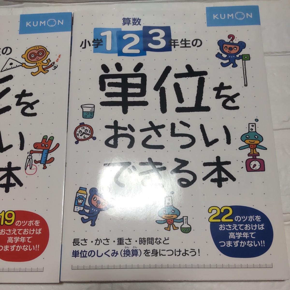 【未記入】 ２冊■算数小学123年生の単位をおさらいできる本 しくみがわかる22のツボ ■図形をおさらいできる本　問題集_画像3