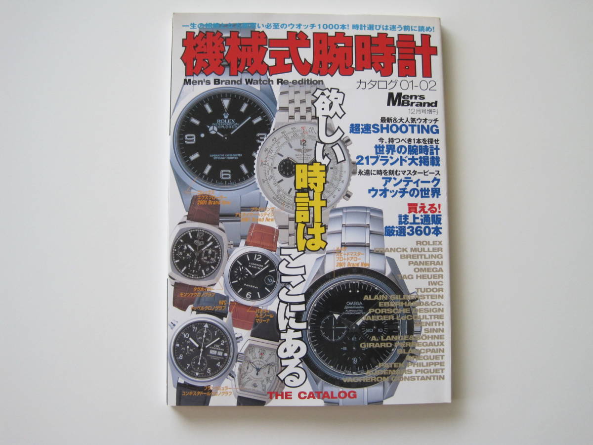 機械式腕時計　2001～2002_画像1