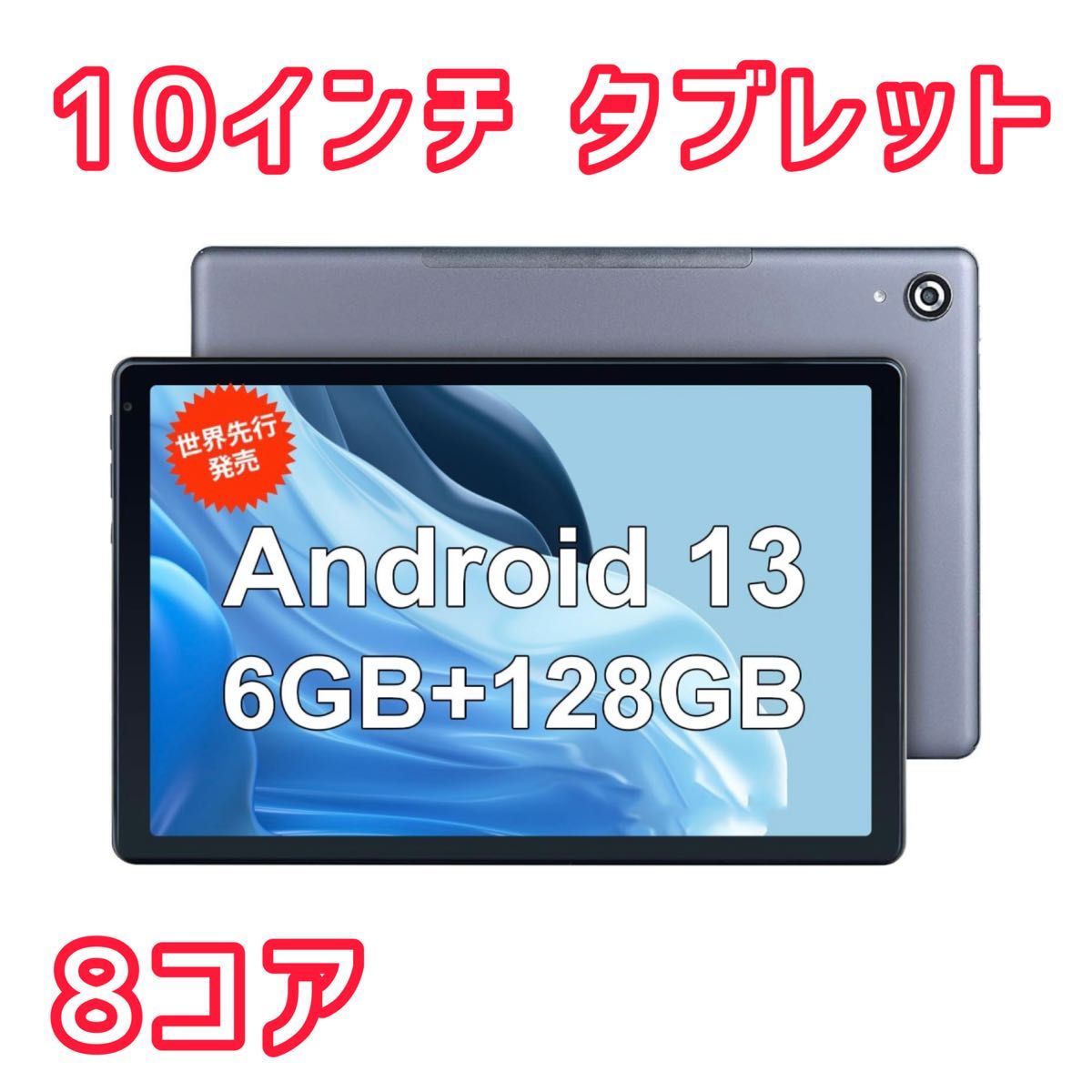 Android 13 8コア HiGrace タブレット 10インチ wi-fiモデル