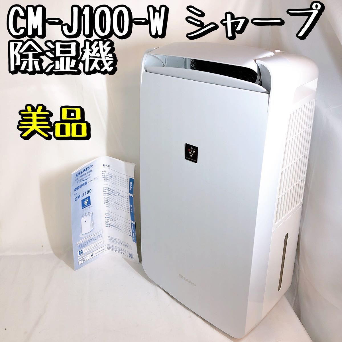 リアル 中古 除湿器 シャープ CV-N71-W 2022年製 近隣送料無料（条件有