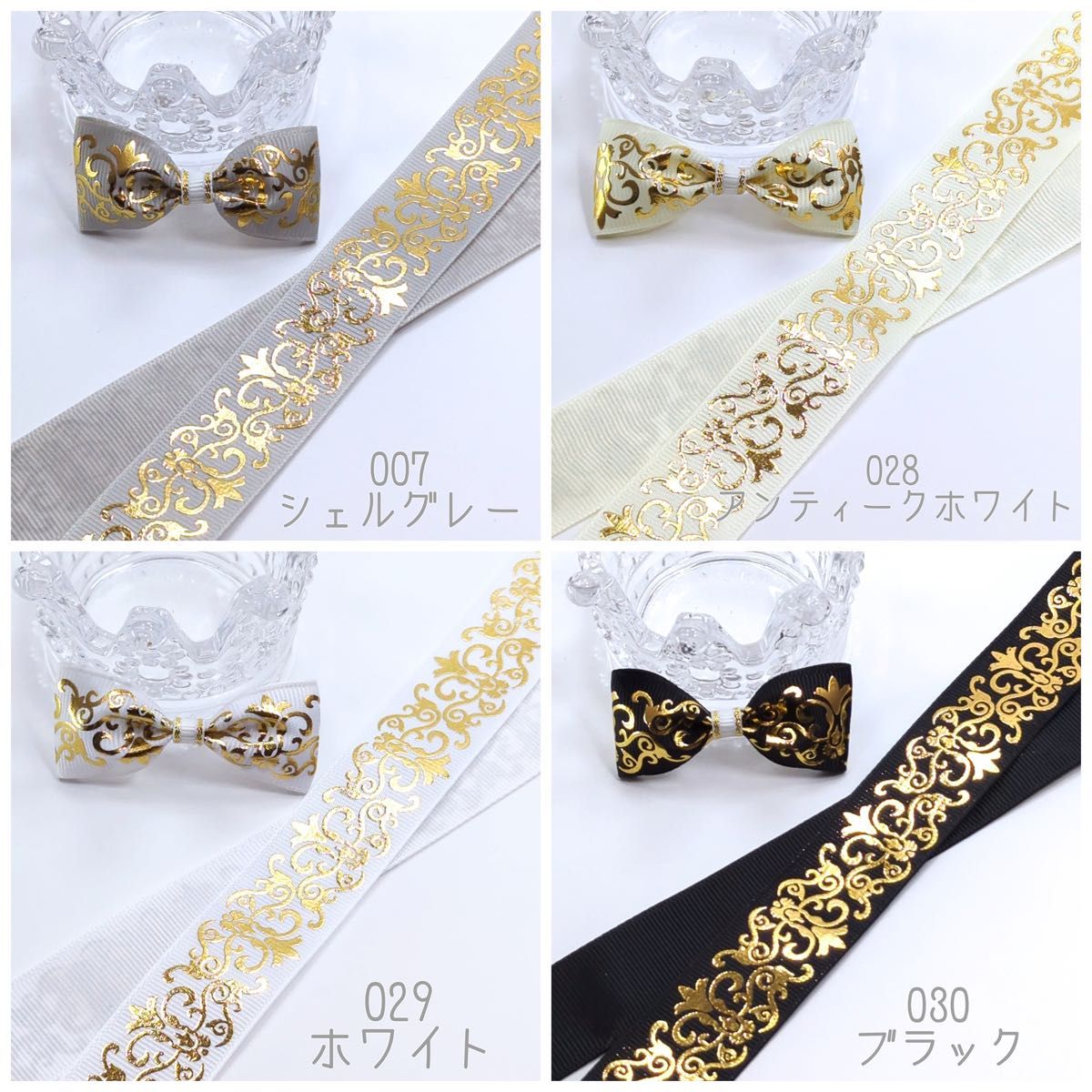 【1m/70円】ダマスク柄 箔押し グログランリボン ゴールド 25mm