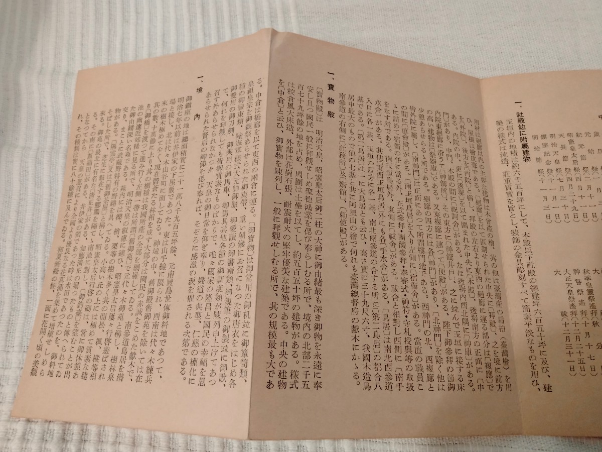 戦前絵葉書　明治神宮参拝の栞1枚・絵葉書2枚セット　拝殿　御苑内神池_画像8