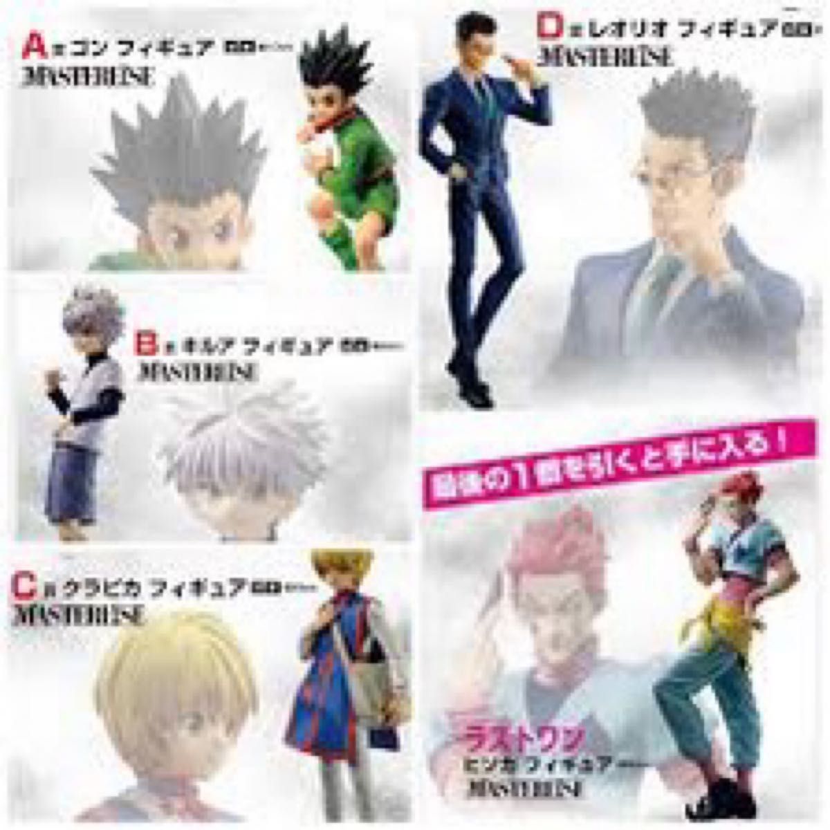 一番くじHUNTER×HUNTER ハンター×ハンター　フィギュア　コンプリート5点セット　新品　未使用