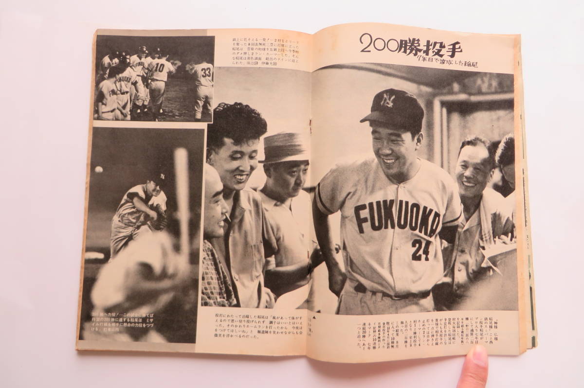 3311 週刊ベースボール 1962年 昭和37年9月10日号　折れ破れ等傷み有 最終出品_画像8