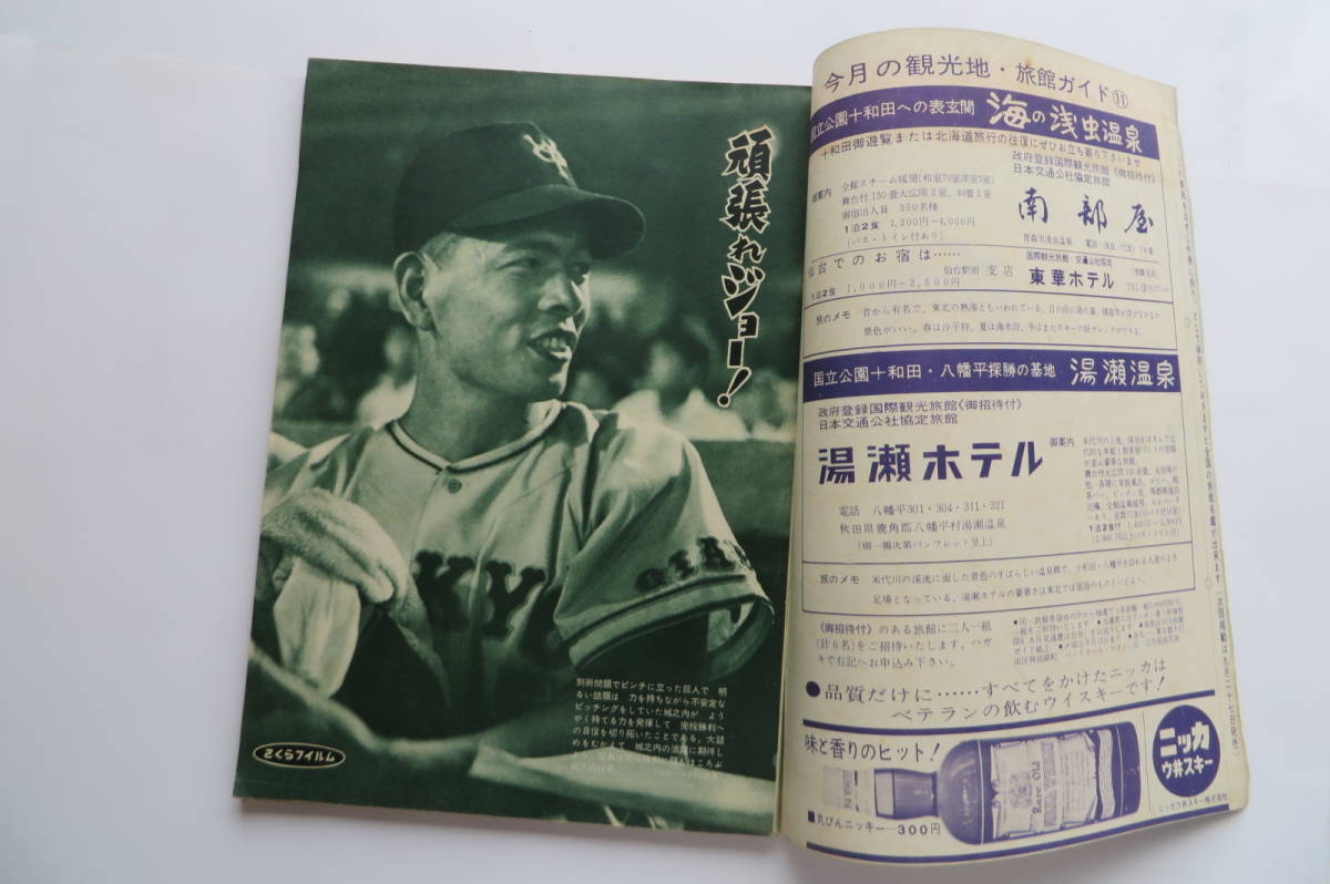 3311 週刊ベースボール 1962年 昭和37年9月10日号　折れ破れ等傷み有 最終出品_画像4