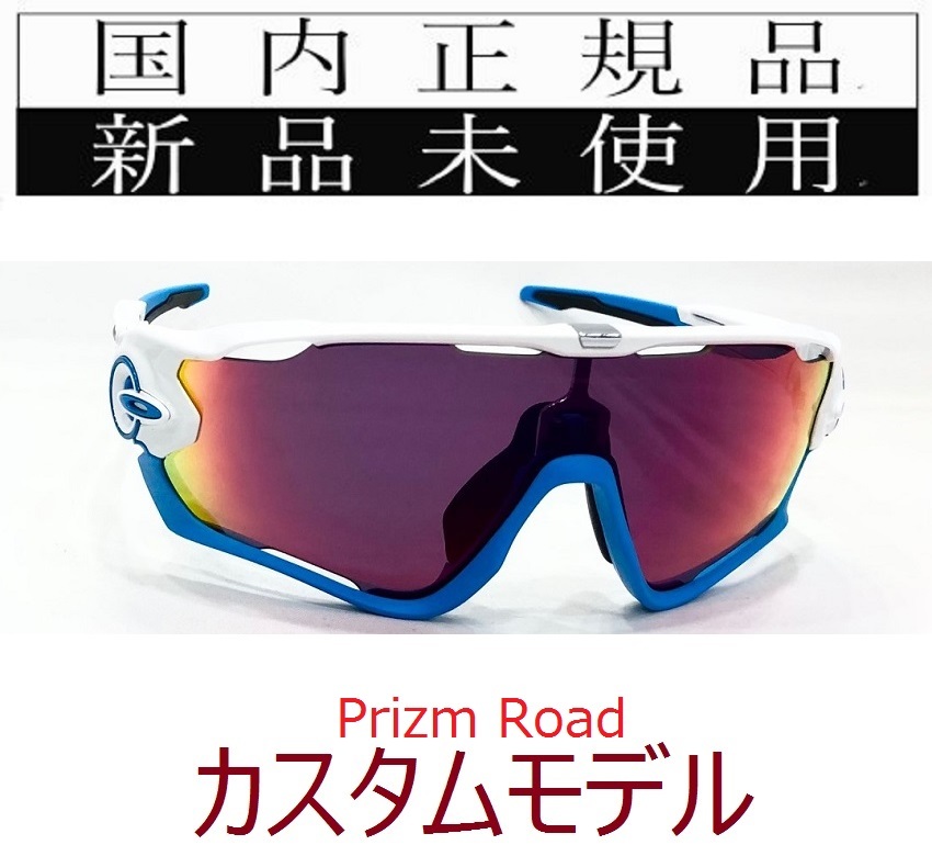 JB11-PRD 正規保証書付 新品未使用 国内正規品 オークリー OAKLEY ジョウブレイカー JAWBREAKER PRIZM ROAD 自転車 バイク カスタム OO9290