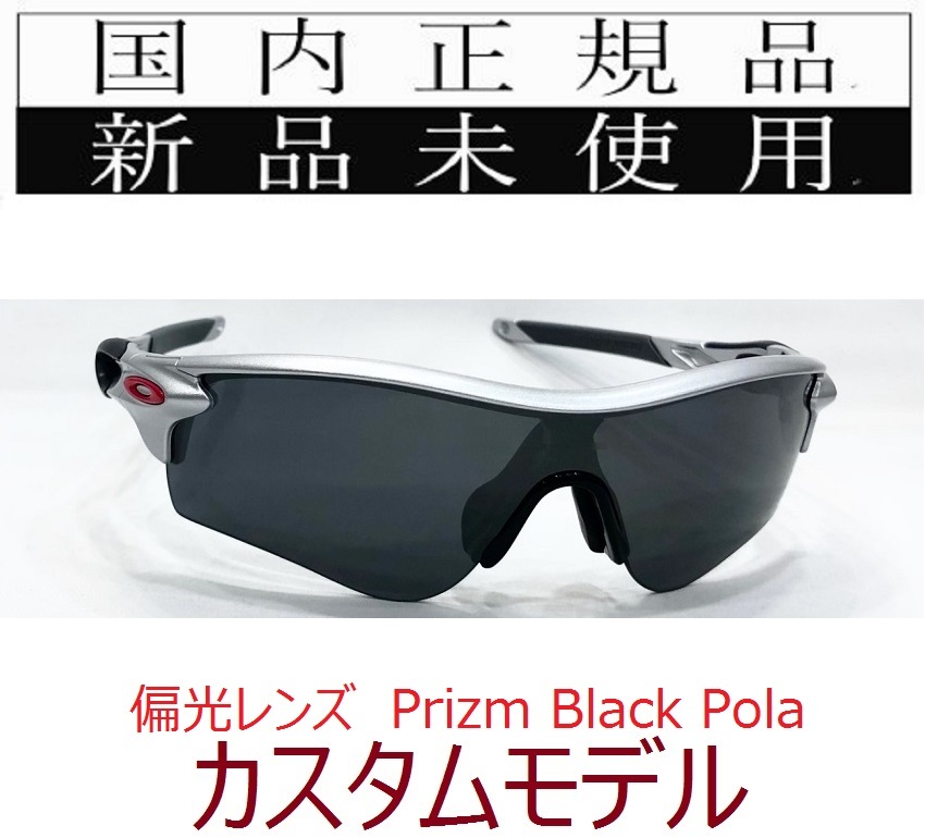 RL51-PBP 正規保証書 新品未使用 国内正規 オークリー OAKLEY レーダーロック RADARLOCK PRIZM Black Polarized (A) アジアンフィット 偏光