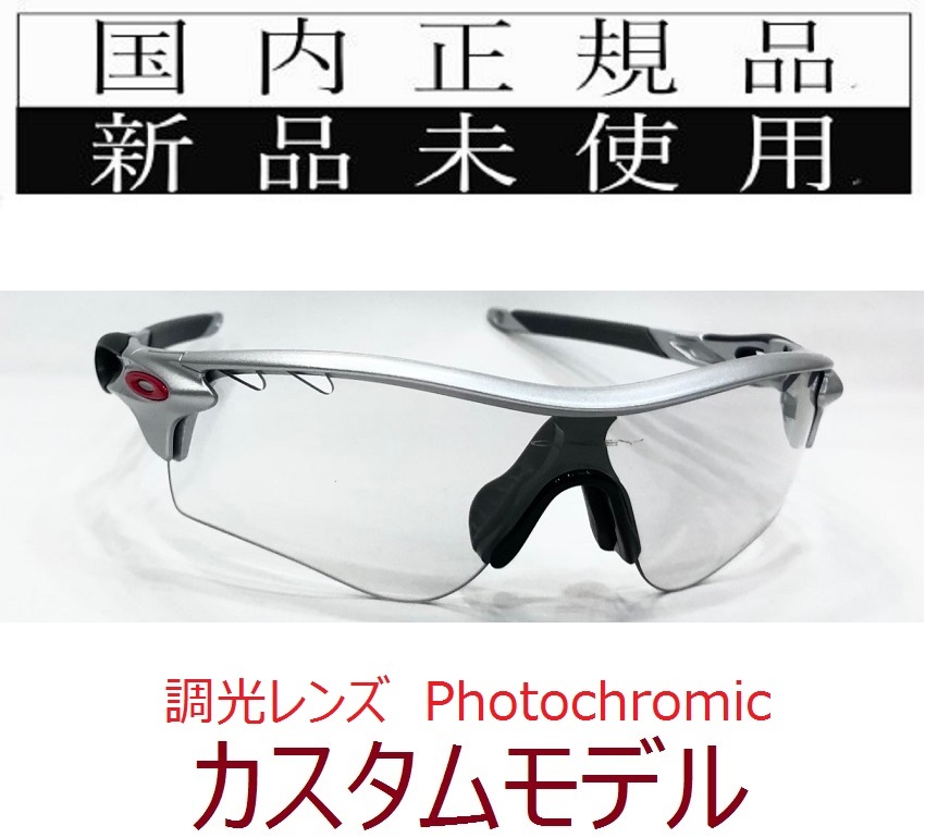 RL51-PHO 正規保証書付 新品未使用 国内正規 オークリー OAKLEY レーダーロック RADARLOCK Path Photochromic (A) アジアンフィット 調光