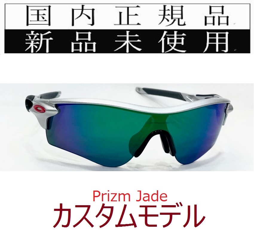 RL51-PJA 正規保証書 新品未使用 国内正規 オークリー OAKLEY レーダーロック RADARLOCK PRIZM (A) アジアンフィット プリズム 野球 OO9206