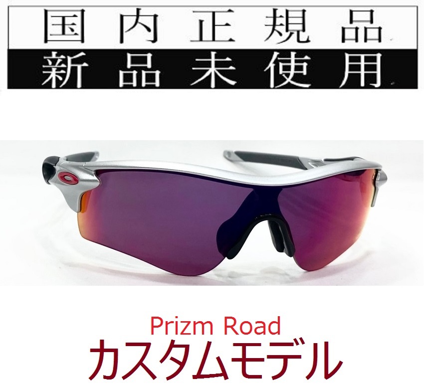 RL51-PRD 正規保証書付 新品未使用 国内正規 オークリー OAKLEY レーダーロック RADARLOCK Path PRIZM ROAD (A) アジアンフィット 自転車